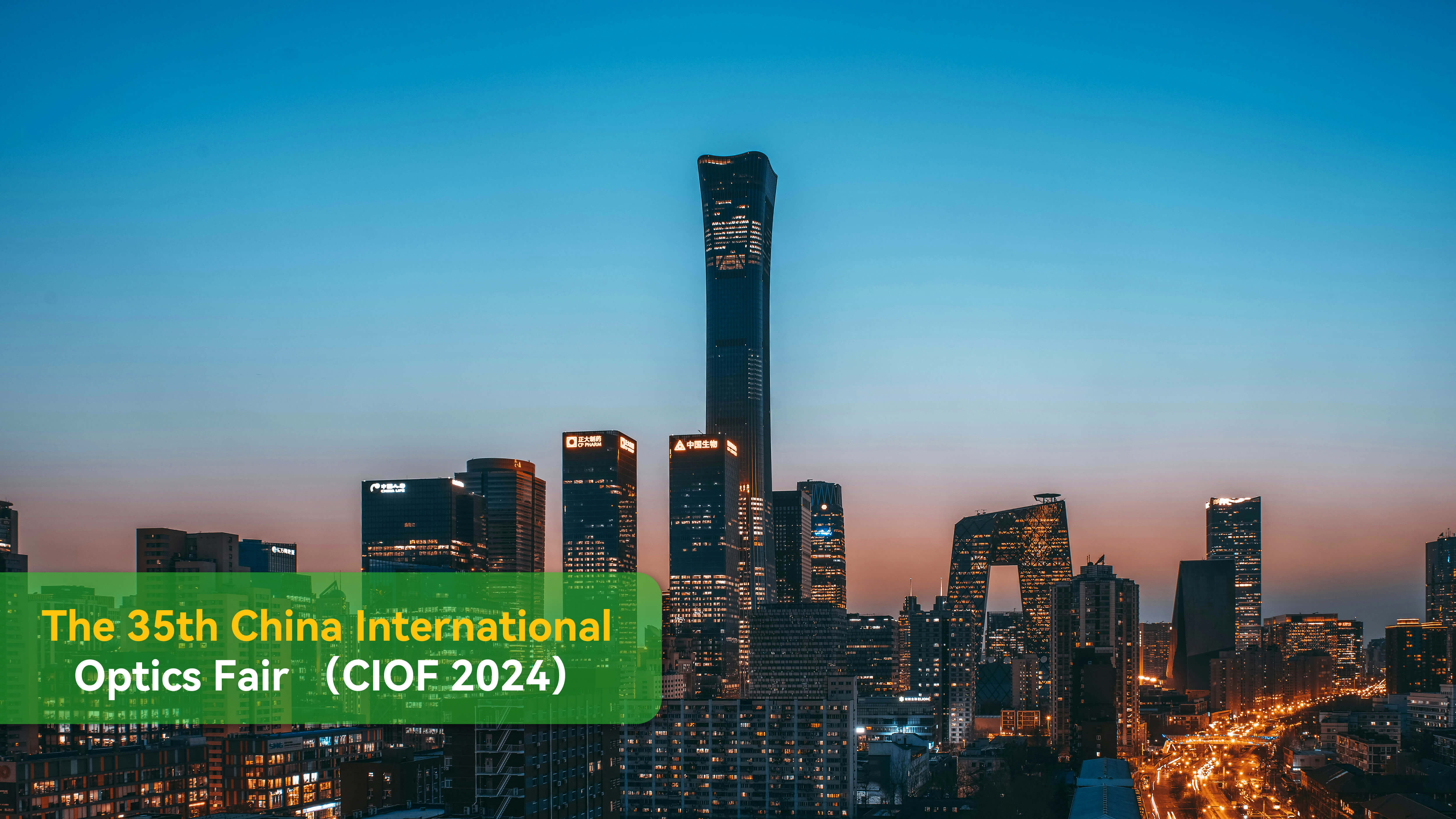 The 35th China International Optics Fair（CIOF 2024）